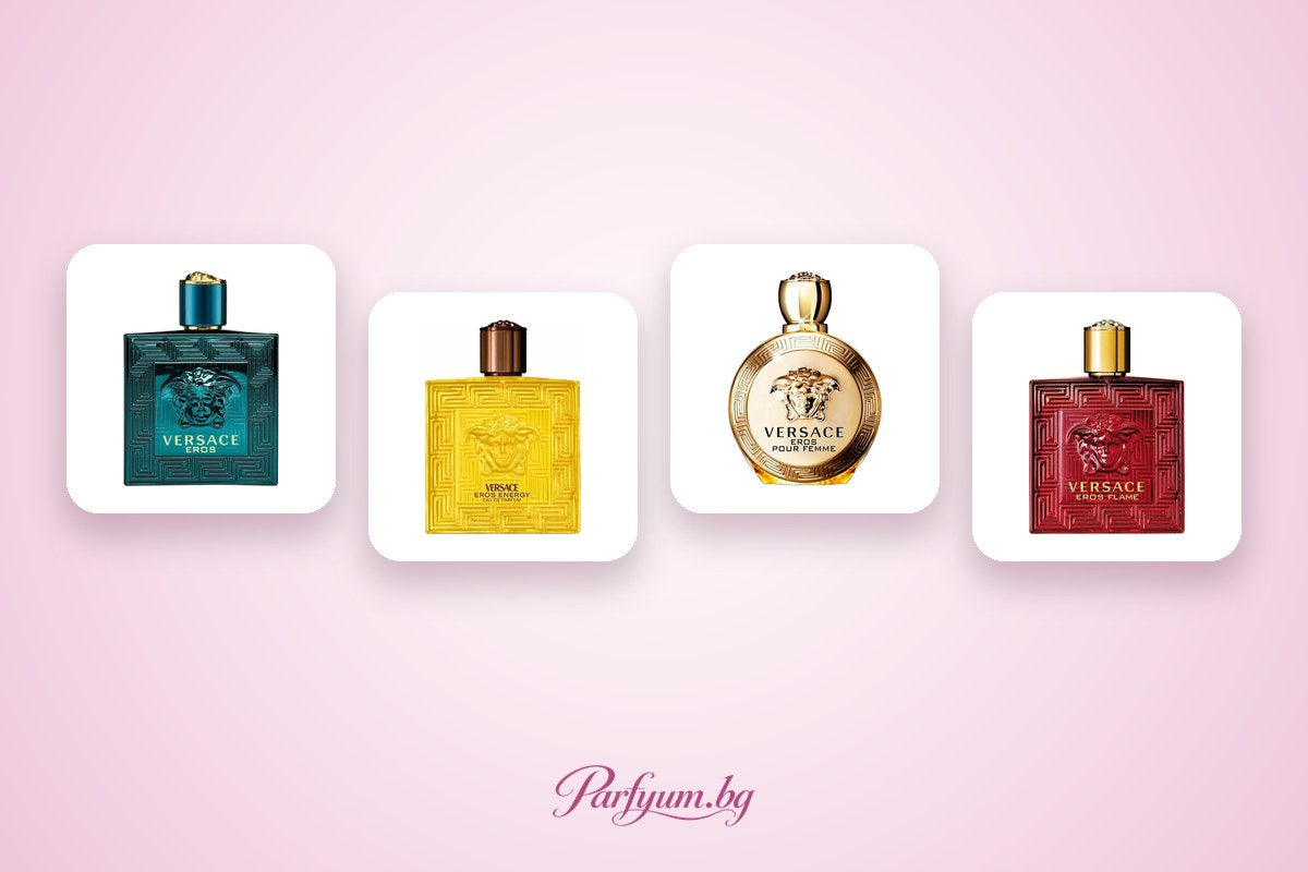 Versace Eros – всички версии: EDT, EDP, Parfum, Flame и Najim